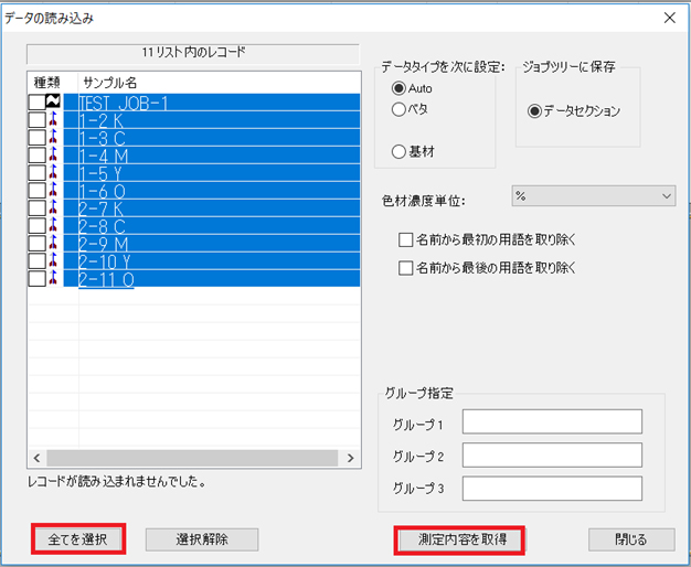 eXactのジョブに保存された測定サンプルデータを取り出すにはどうするの？